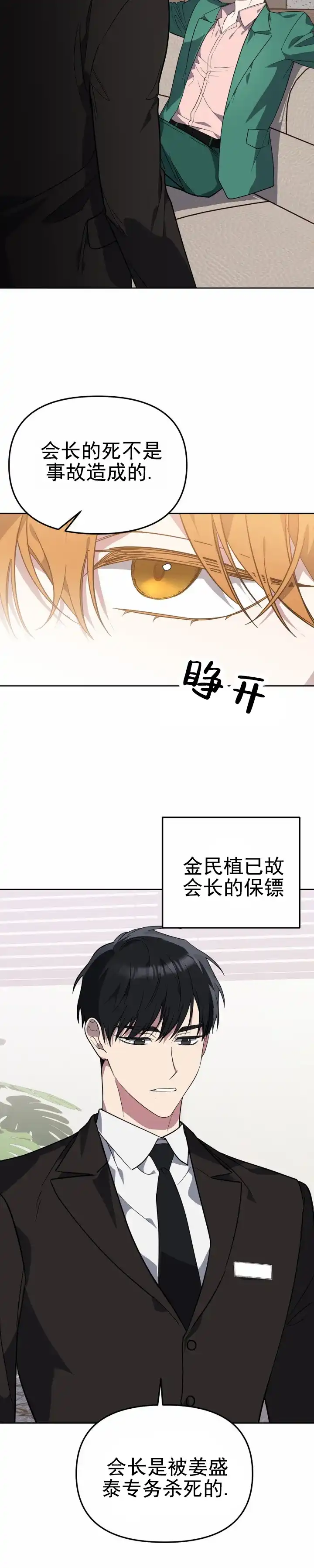 《危险地带》第10话 第9页