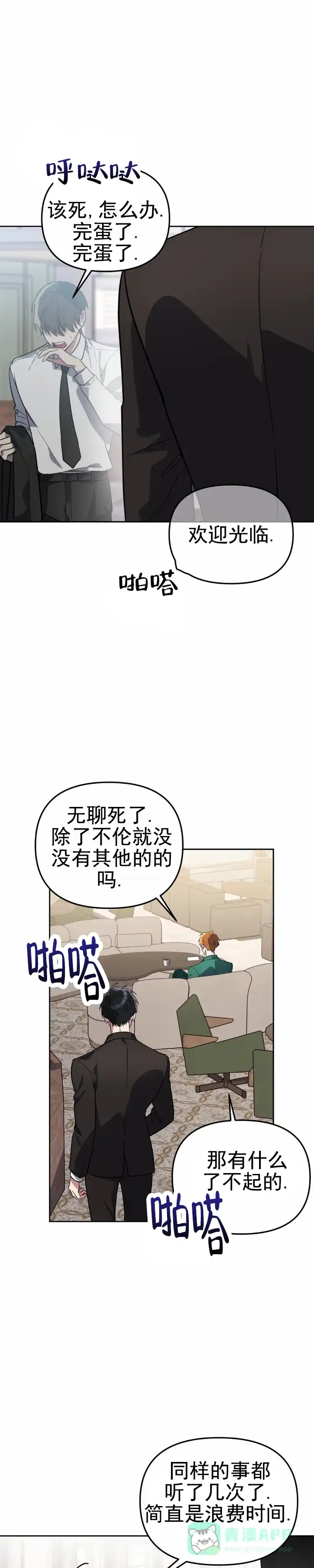 《危险地带》第10话 第6页