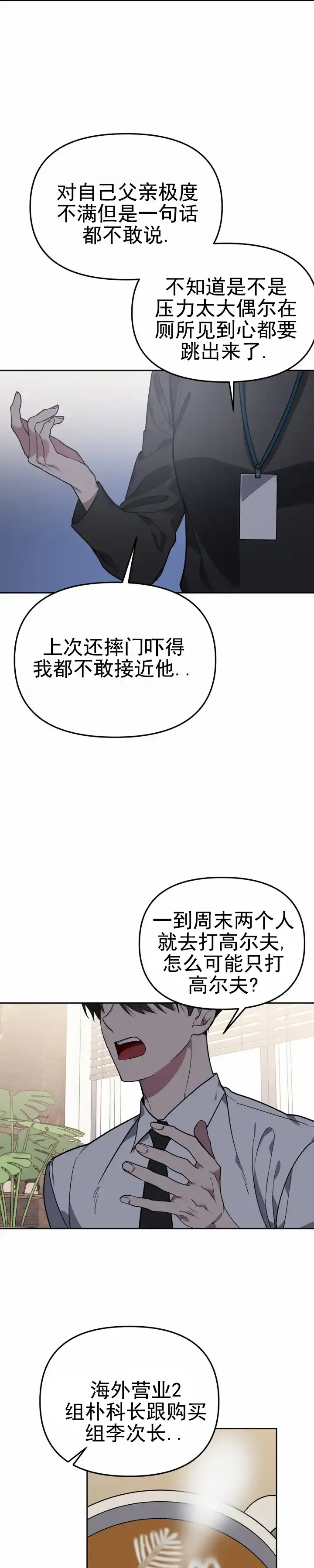 《危险地带》第10话 第2页