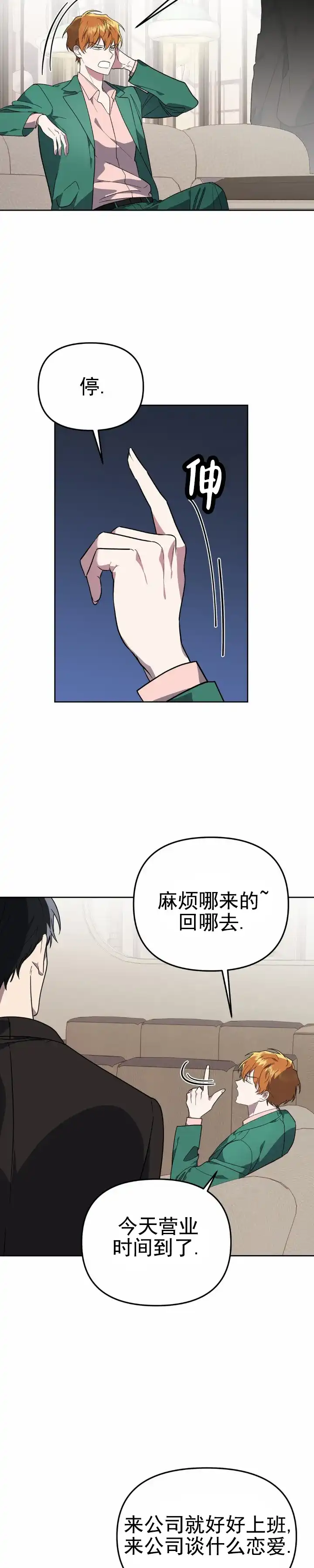 《危险地带》第10话 第7页
