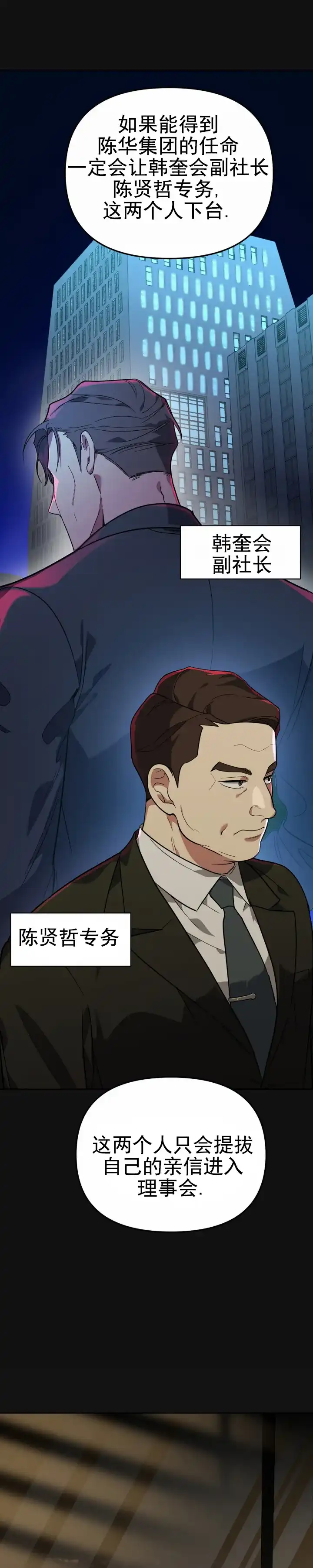 《危险地带》第11话 第5页
