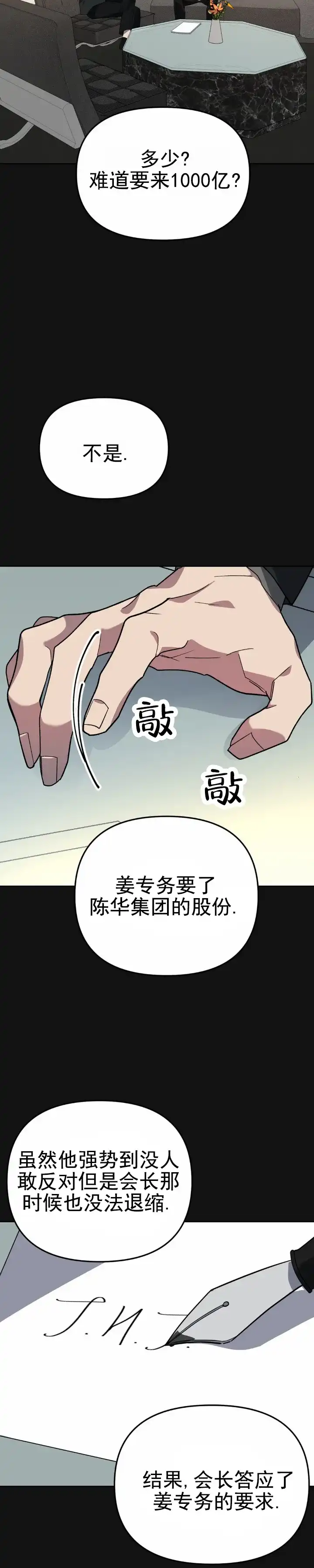 《危险地带》第11话 第8页