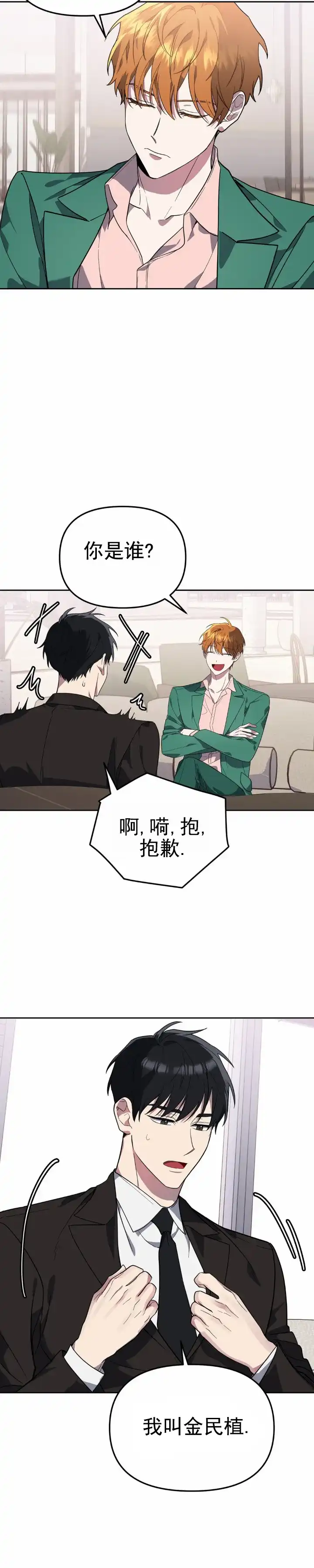 《危险地带》第11话 第2页