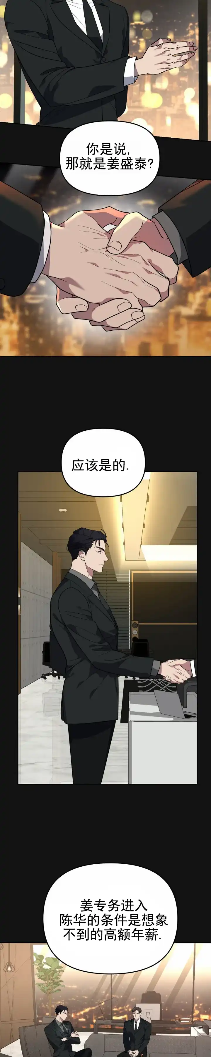《危险地带》第11话 第7页