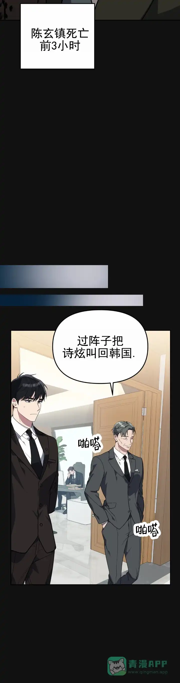 《危险地带》第12话 第6页