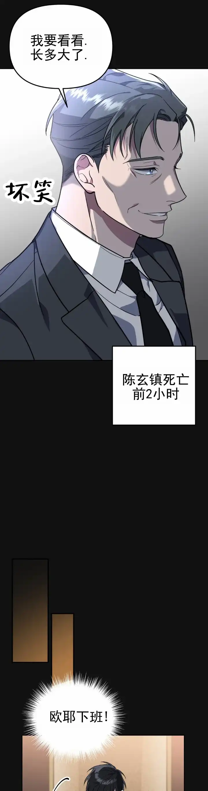 《危险地带》第12话 第7页