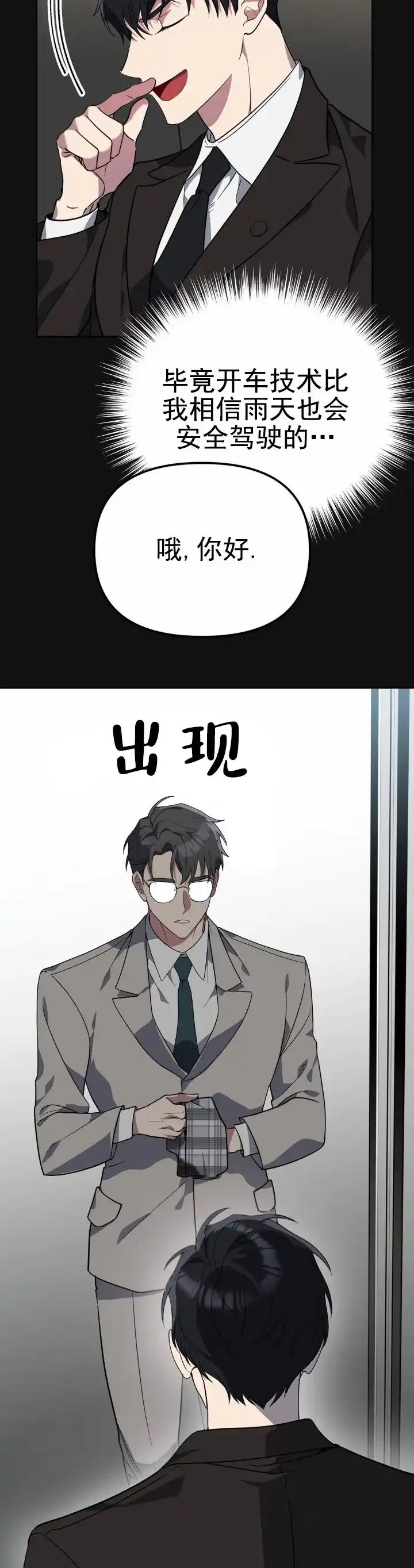 《危险地带》第12话 第9页