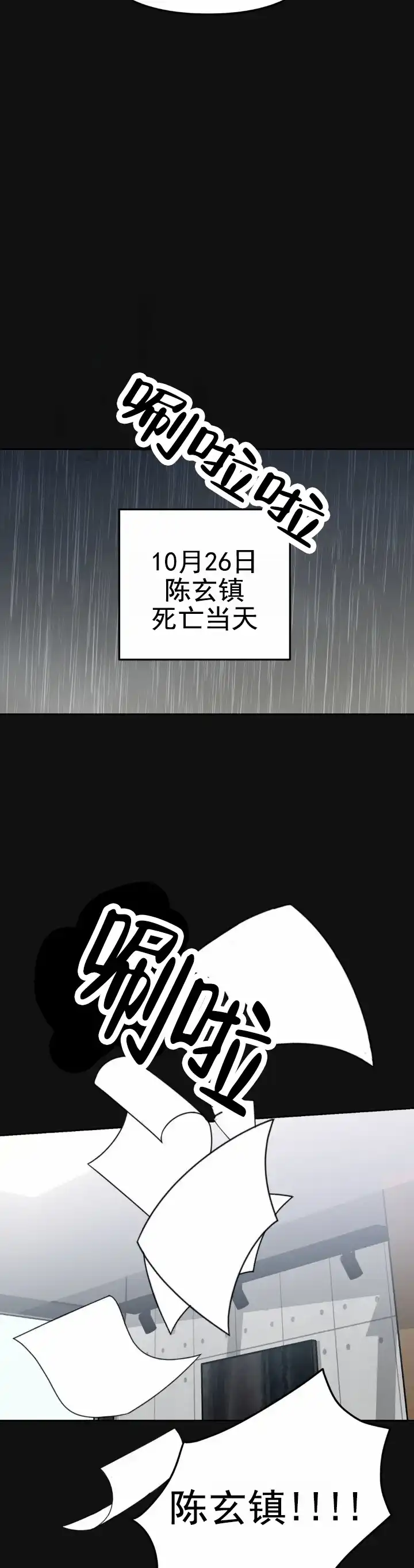 《危险地带》第12话 第2页