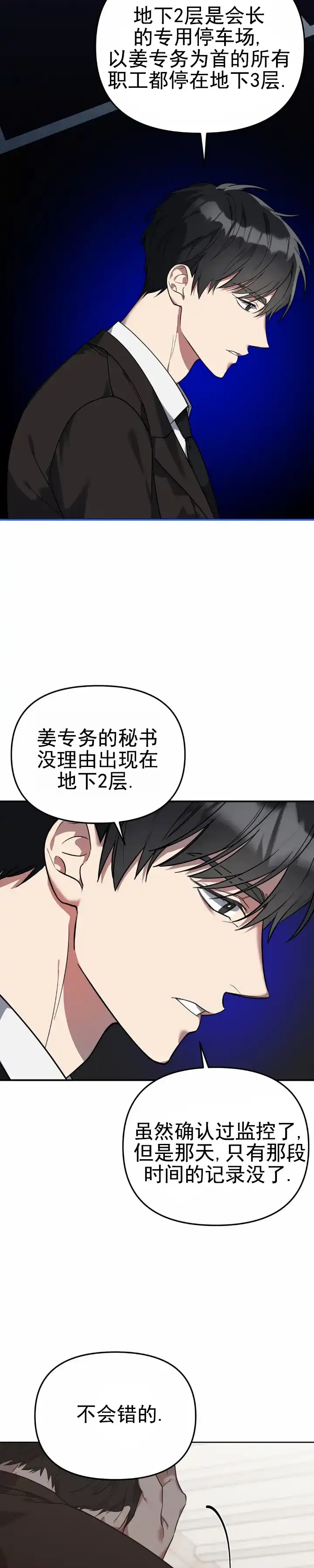 《危险地带》第13话 第3页