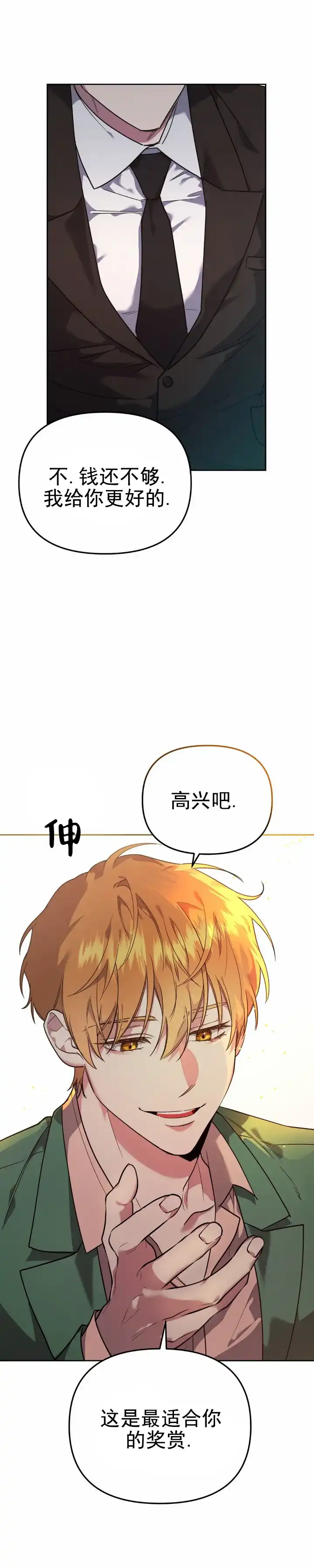 《危险地带》第13话 第7页