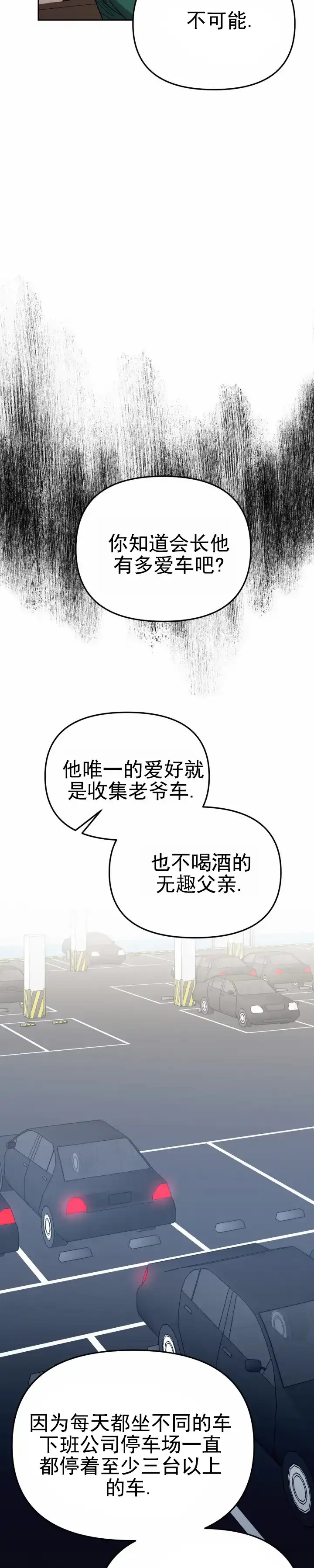 《危险地带》第13话 第2页