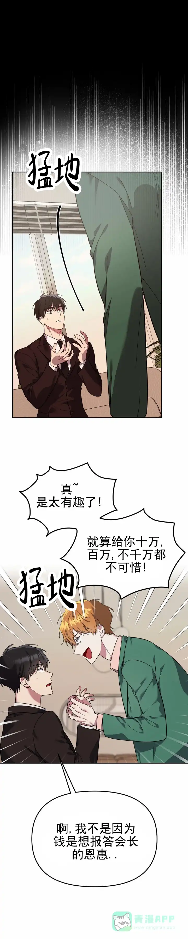 《危险地带》第13话 第6页