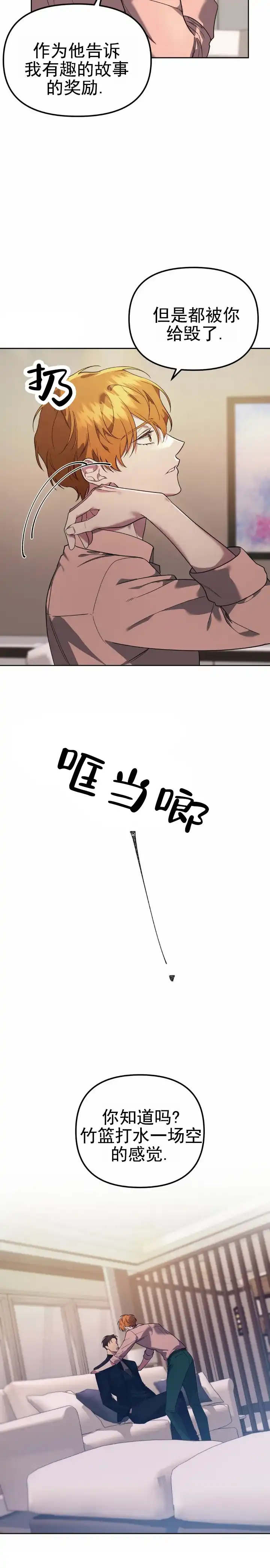 《危险地带》第14话 第10页