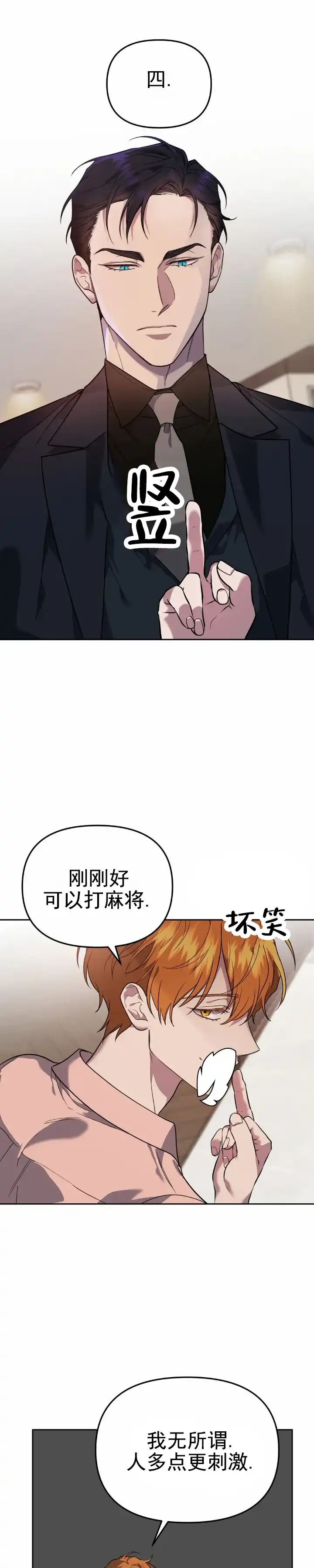 《危险地带》第14话 第2页