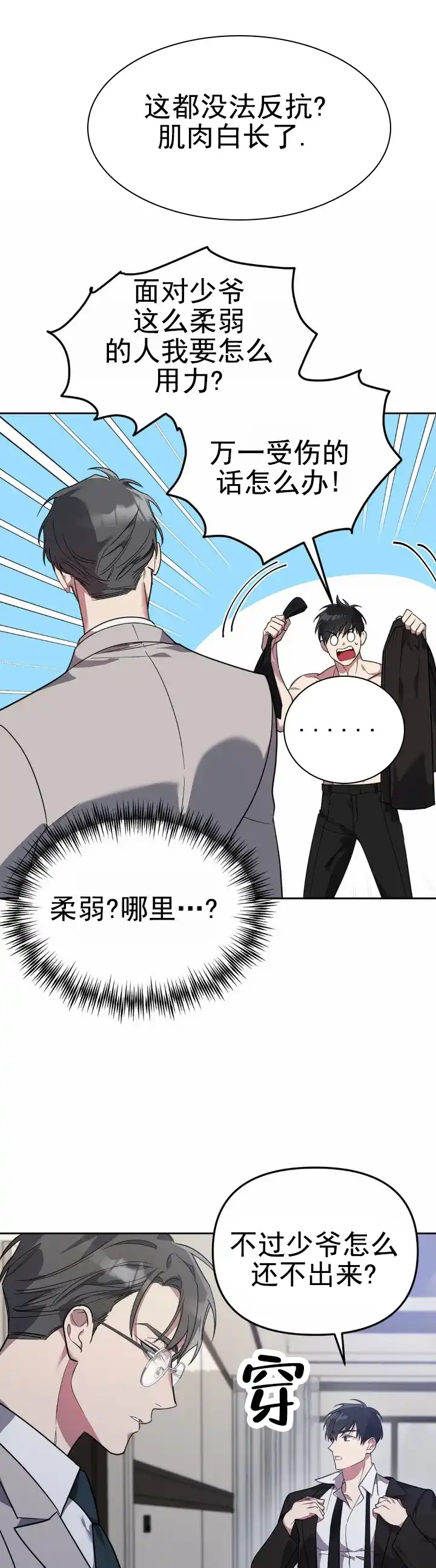 《危险地带》第14话 第5页