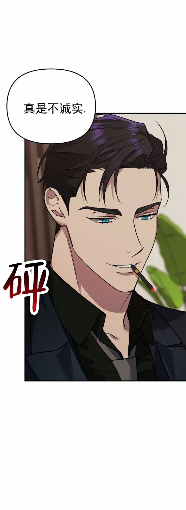 《危险地带》第16话 第8页