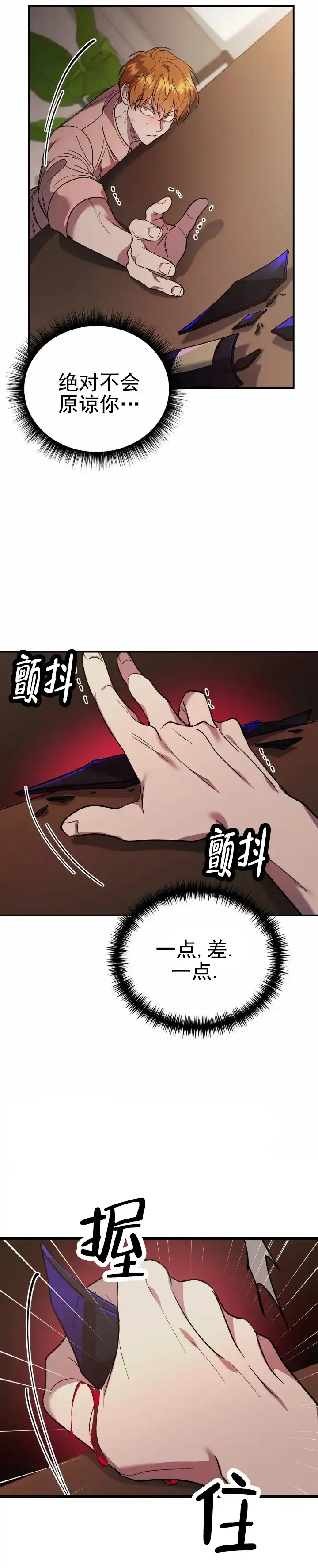 《危险地带》第17话 第5页