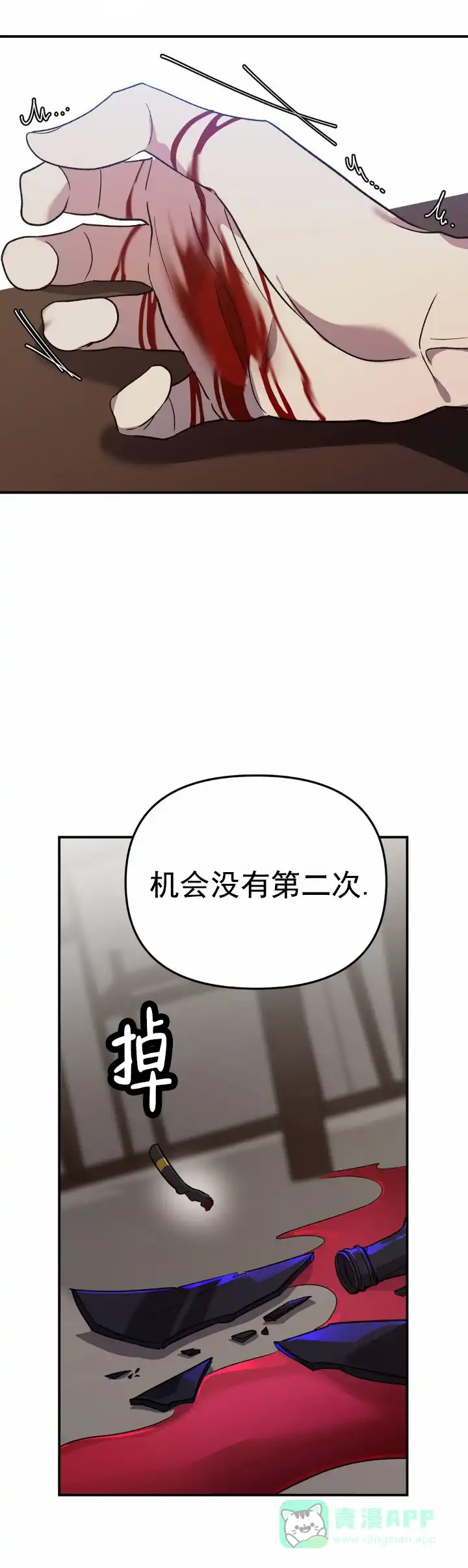 《危险地带》第18话 第1页