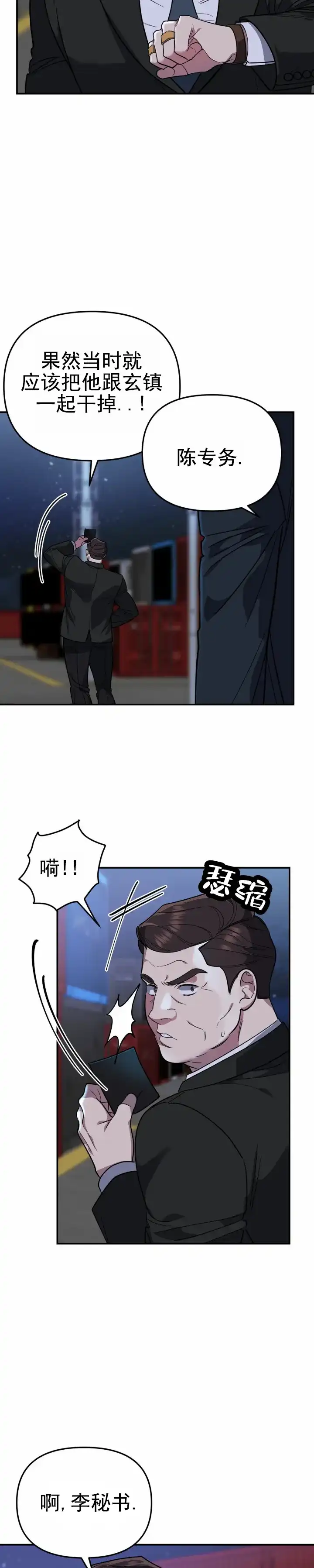 《危险地带》第19话 第2页