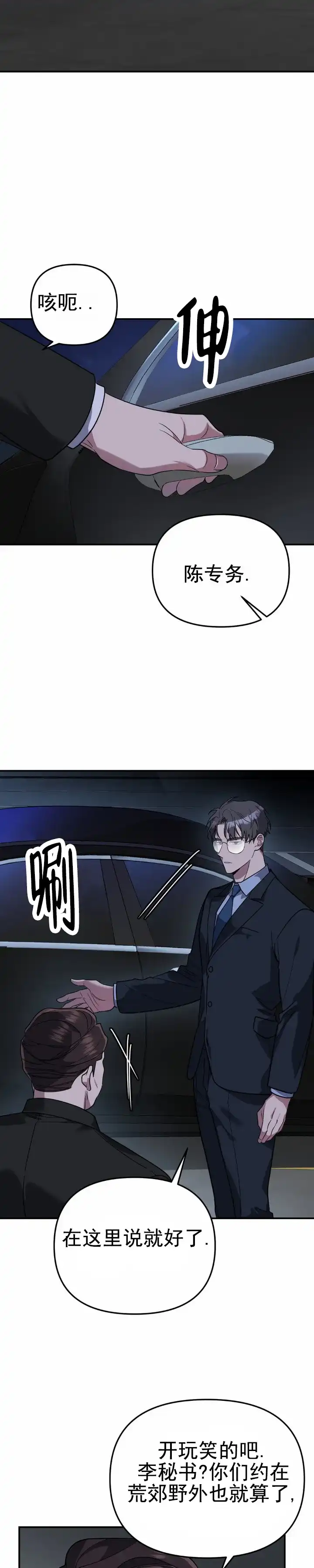 《危险地带》第19话 第4页