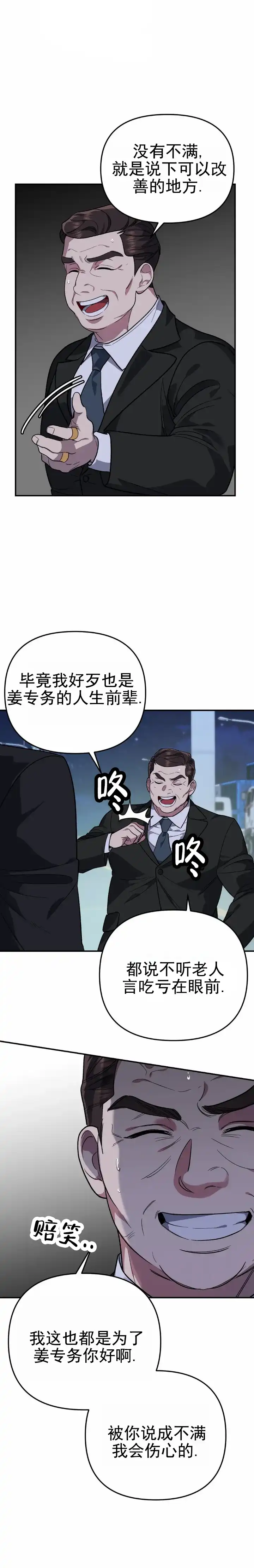 《危险地带》第19话 第8页