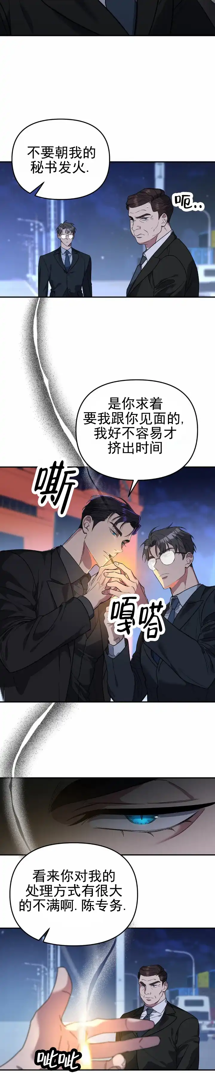 《危险地带》第19话 第7页