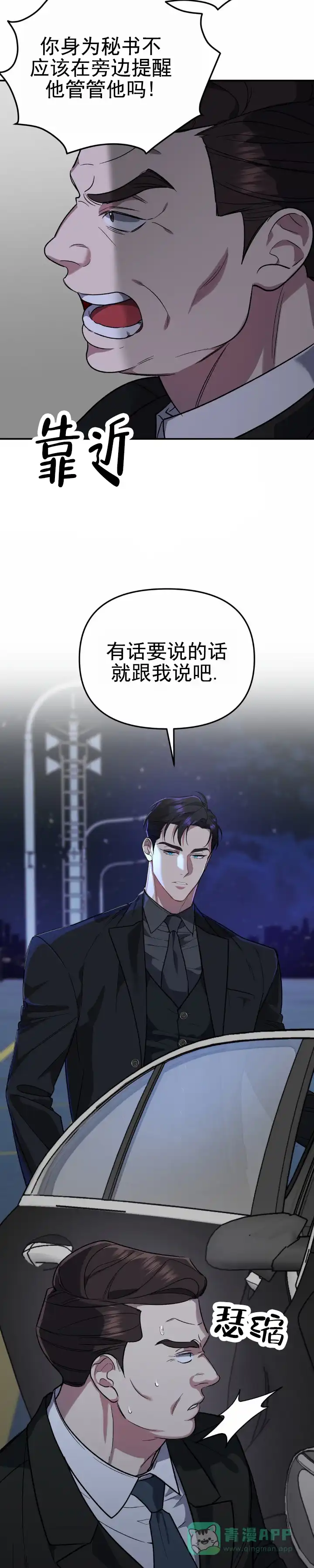《危险地带》第19话 第6页