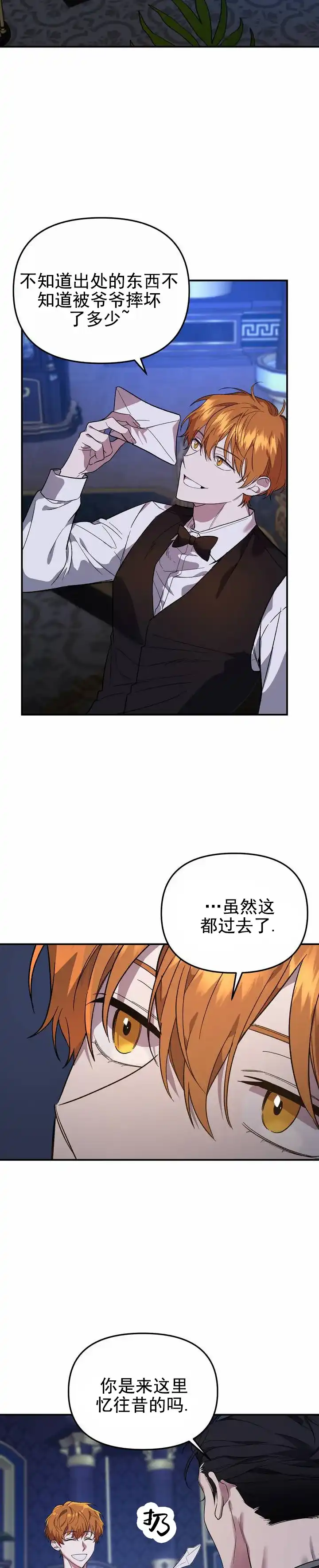 《危险地带》第2话 第8页