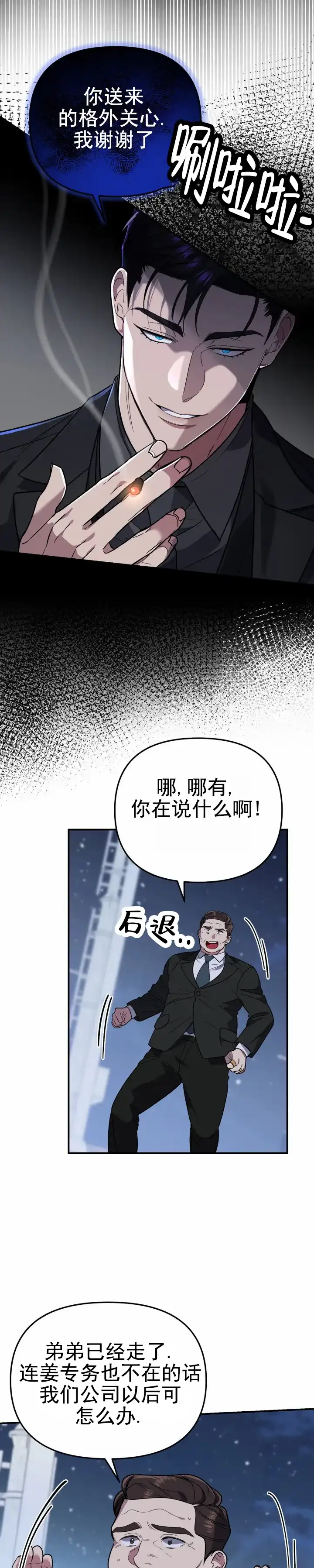 《危险地带》第20话 第2页