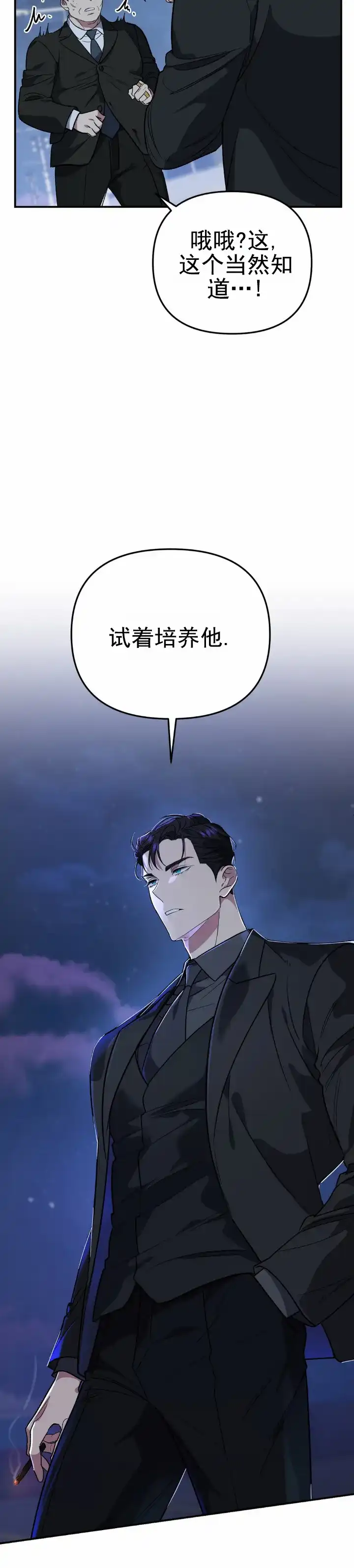 《危险地带》第20话 第8页