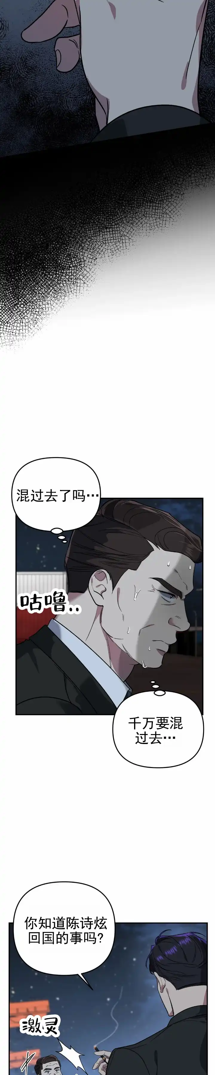《危险地带》第20话 第7页