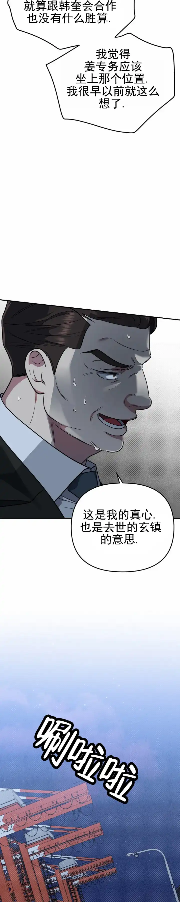 《危险地带》第20话 第5页