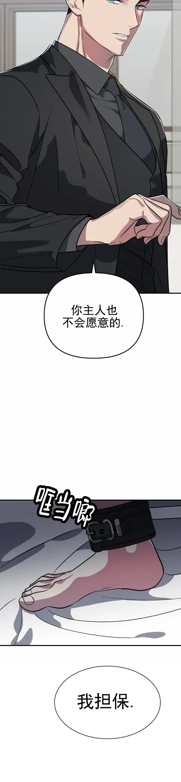 《危险地带》第21话 第10页