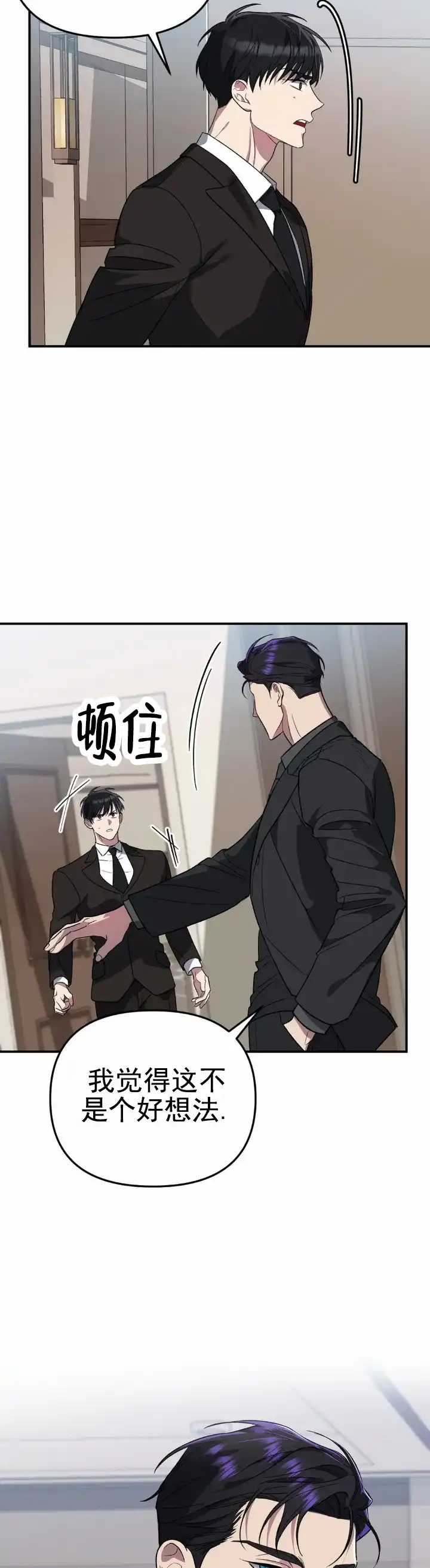 《危险地带》第21话 第9页