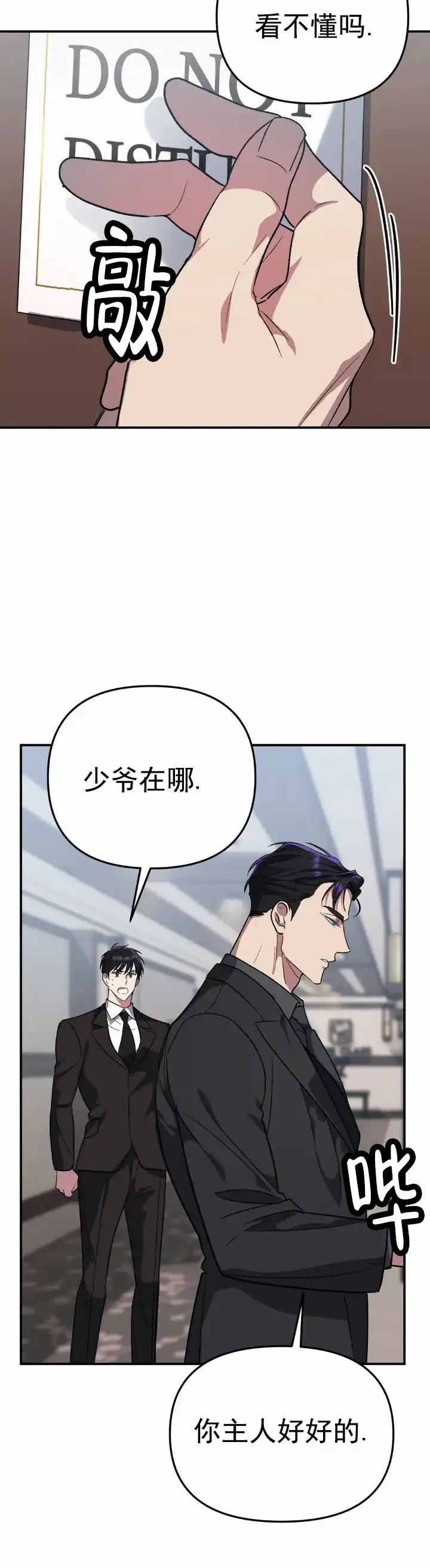 《危险地带》第21话 第7页