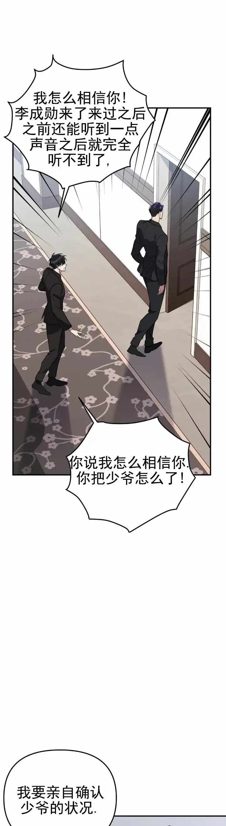 《危险地带》第21话 第8页