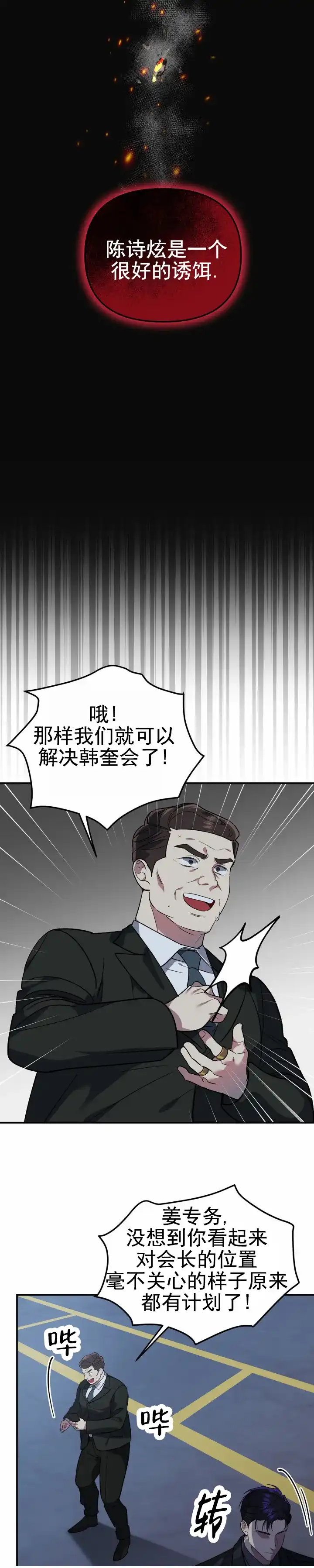 《危险地带》第21话 第2页