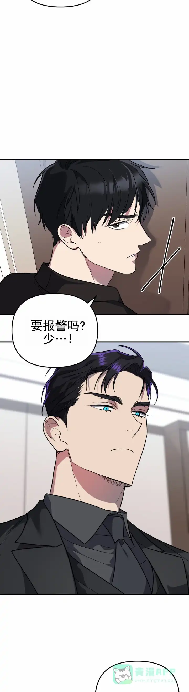 《危险地带》第21话 第6页