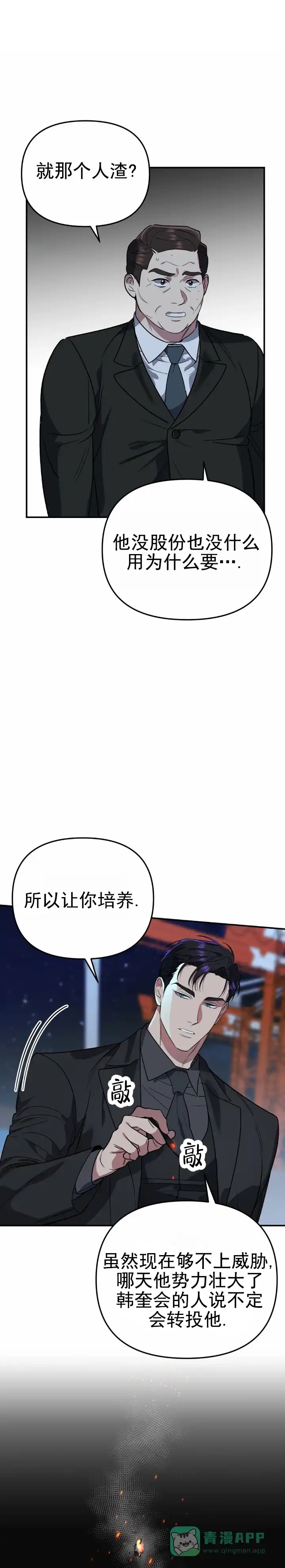 《危险地带》第21话 第1页