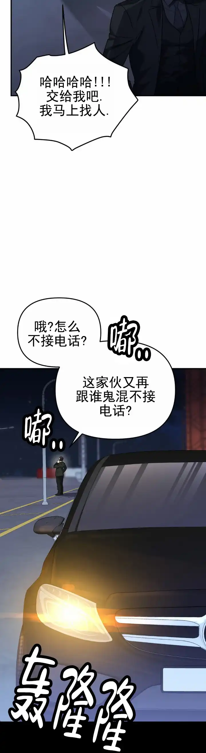 《危险地带》第21话 第3页