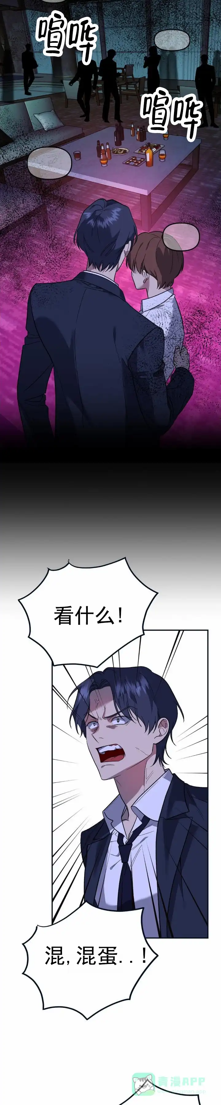 《危险地带》第22话 第11页
