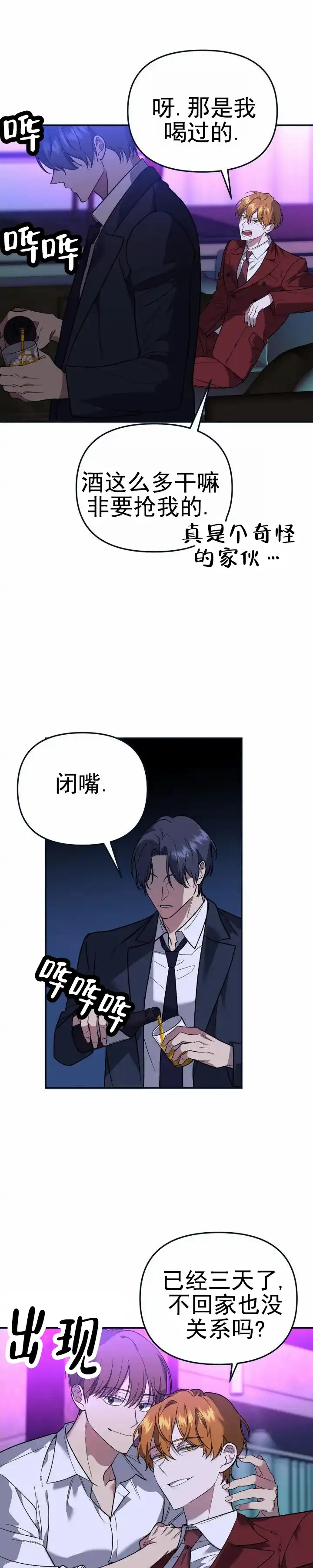 《危险地带》第22话 第4页
