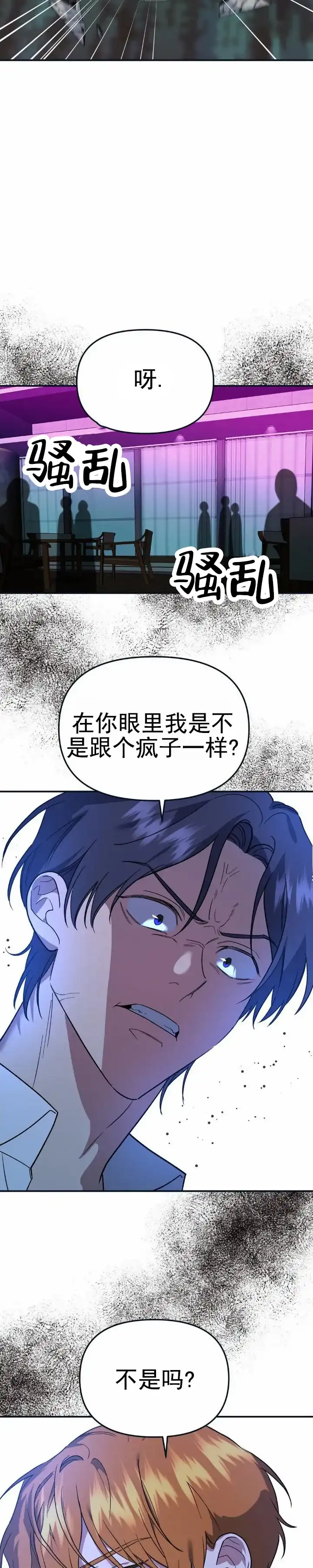 《危险地带》第22话 第9页