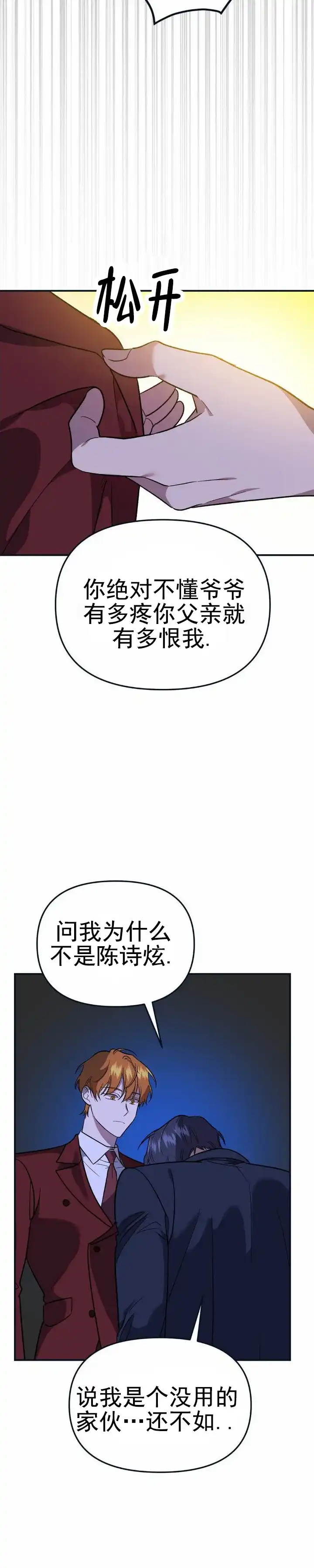 《危险地带》第23话 第3页
