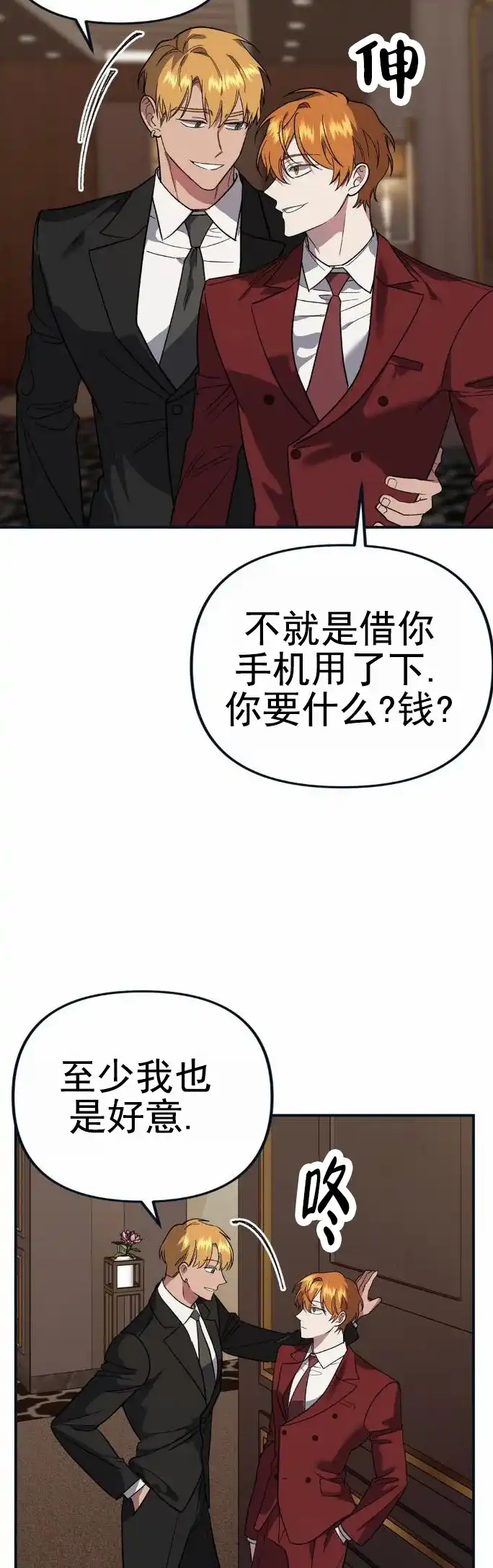 《危险地带》第23话 第10页