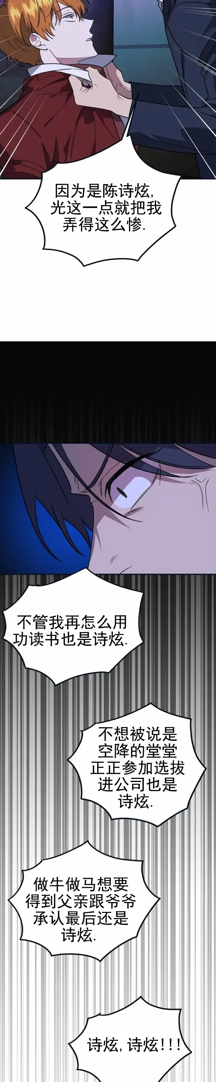 《危险地带》第23话 第2页