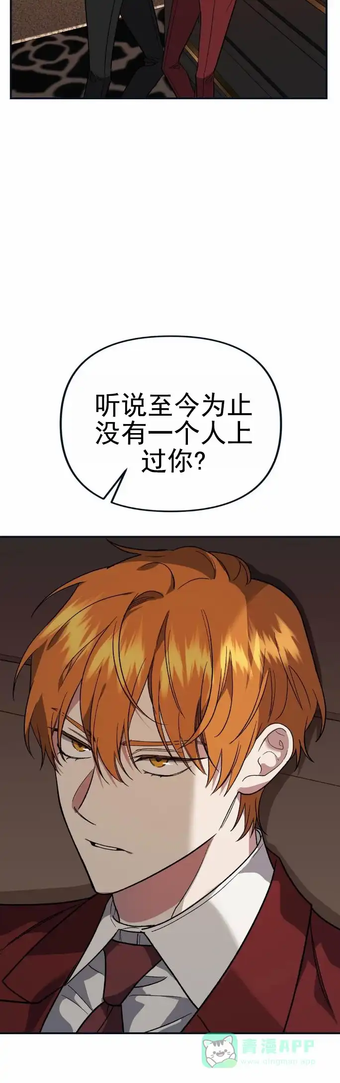《危险地带》第23话 第11页