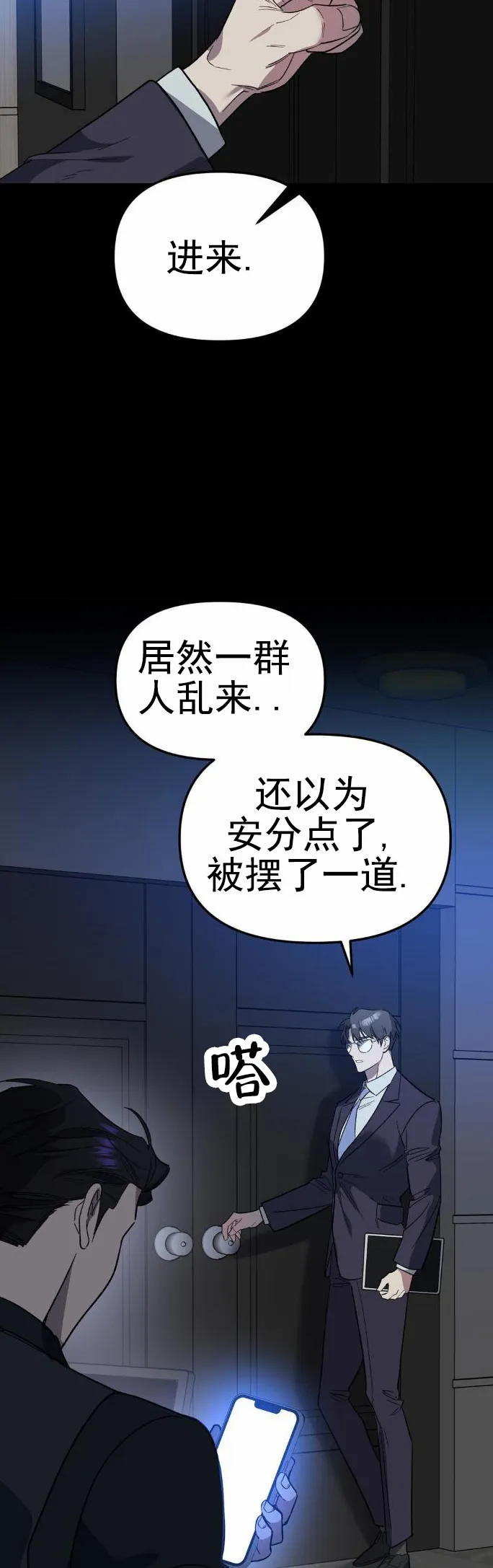《危险地带》第24话 第7页