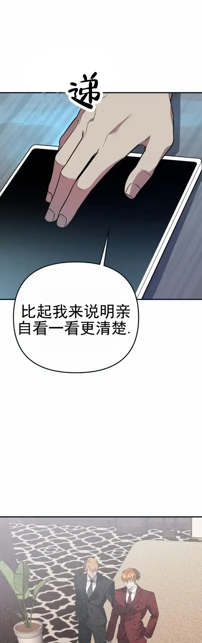 《危险地带》第24话 第9页