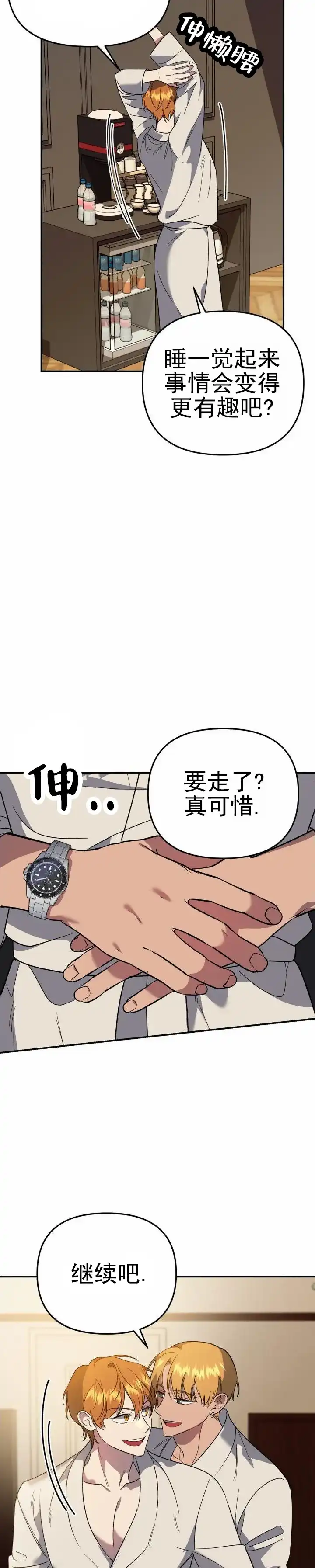 《危险地带》第25话 第3页